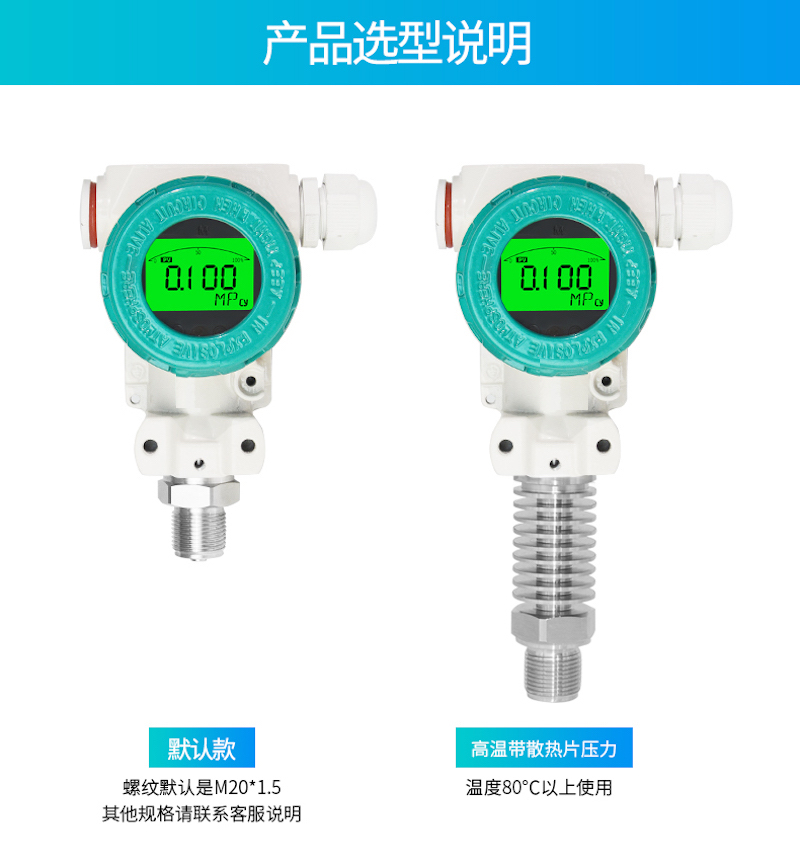 压力检测与变送